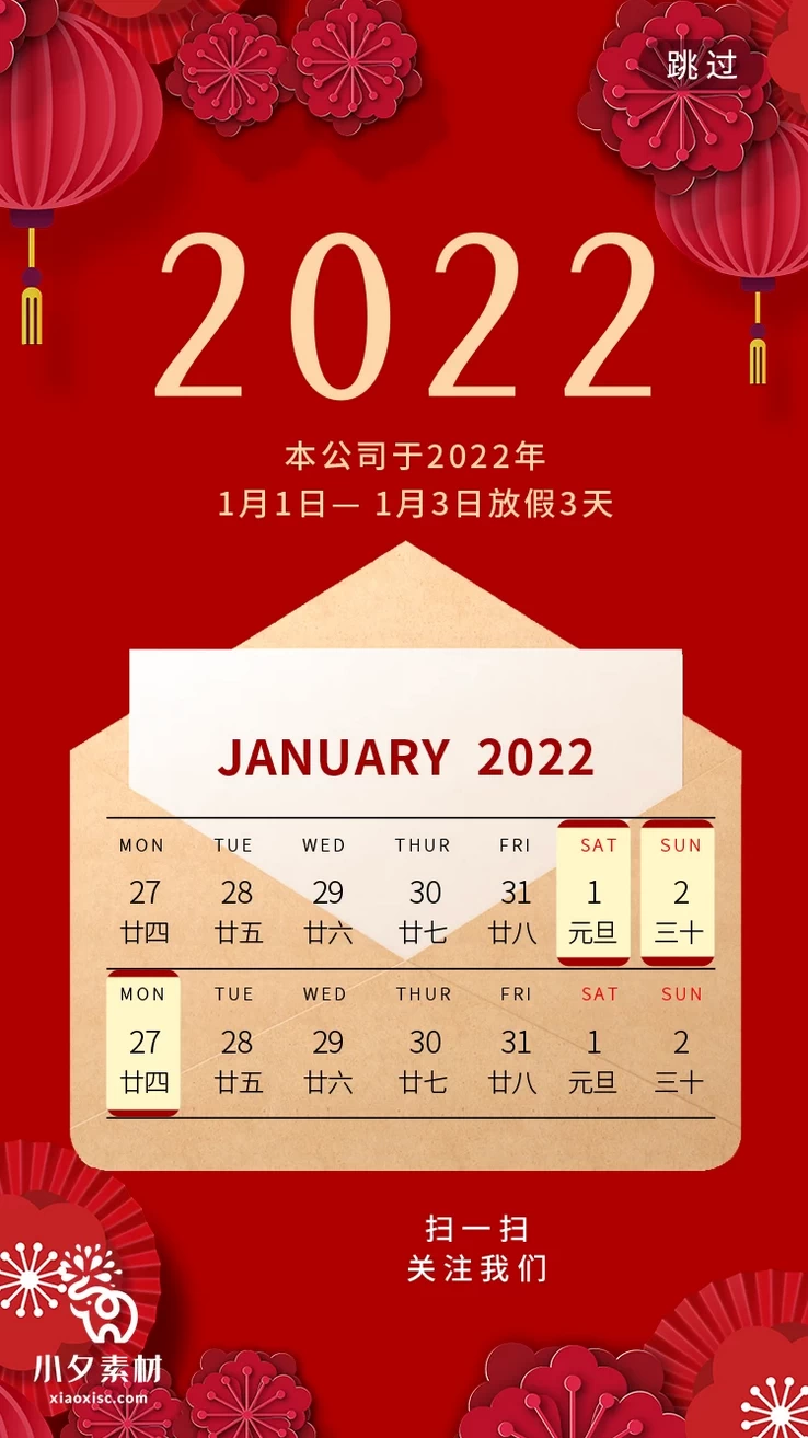 2023兔年元旦新年海报PSD分层设计素材153套【006】
